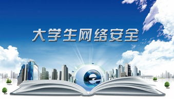 網(wǎng)絡(luò)安全教育主題班會(huì)圓滿舉辦，為網(wǎng)絡(luò)與信息安全軟件開發(fā)專業(yè)1603班注入安全意識(shí)