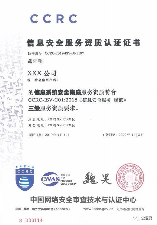 信息安全服務(wù)資質(zhì)（CCRC）認(rèn)證與網(wǎng)絡(luò)信息安全軟件開發(fā)市場(chǎng)前景分析